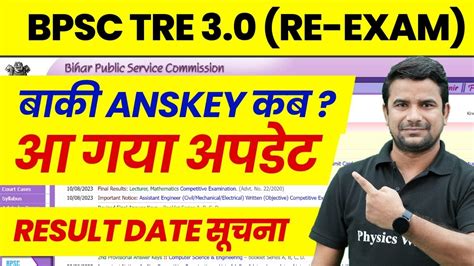 BPSC TRE 3 0 Latest News Bihar Shikshak Bharti Answer Key Update