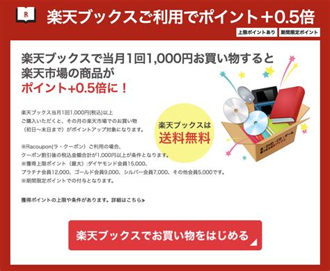 【楽天spu攻略】楽天ブックスで1000円以上買い物をすればspu 0 5倍 ふうげつブログ