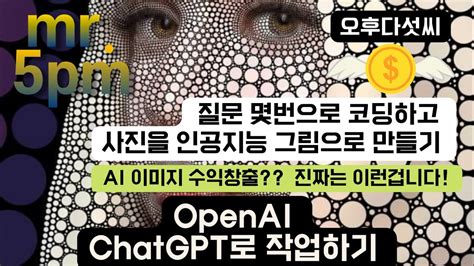 챗GPT로사진을 반응형 인공지능 그림으로 만들기 OpenAI ChatGPT 작업하기 질문 몇번으로 코딩하기 AI 이미지