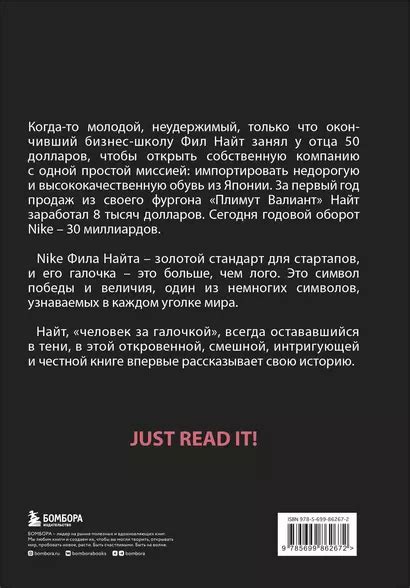 Продавец обуви.История компании Nike,рассказанная её основателем (Фил ...