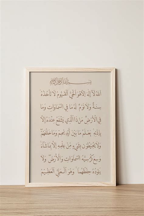 Arabic Calligraphy Of Ayatul Kursi Minimalist Brown Etsy