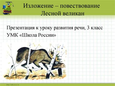 Презентация изложение 3 класс 3 четверть - Фото подборки 2