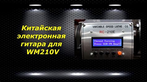 WM210V # 30 китайская электронная гитара для WM210V - YouTube