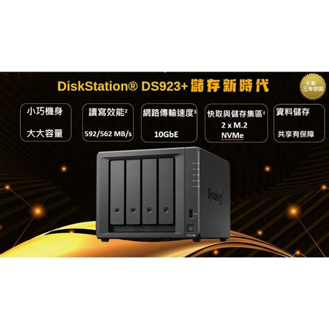 群暉科技NAS DS923 4Bay AMD 4GB 網路儲存伺服器 三年保固 蝦皮購物