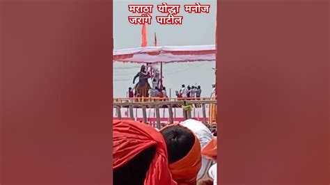 Maratha Yodha Manoj Jarange Patilमराठा योद्धा मनोज जरांगे पाटील