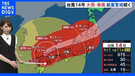 台風14号の影響で西日本は大荒れ 20日朝に東日本や北日本で雨風強まる 大雨や暴風に厳重警戒【気象予報士解説】｜tbs News Dig