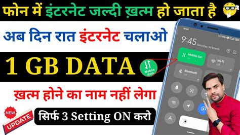 Internet Jaldi Khatam Ho Jata Hai To Kaya Kare Phone Me Data Jaldi