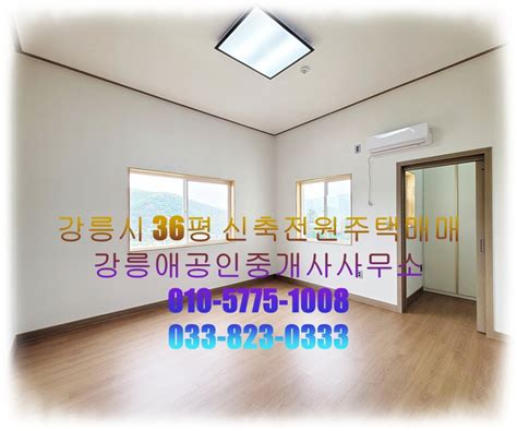 집도 렌트카처럼 2년후 매수 가능한 강릉주택전세 입니다 네이버 블로그