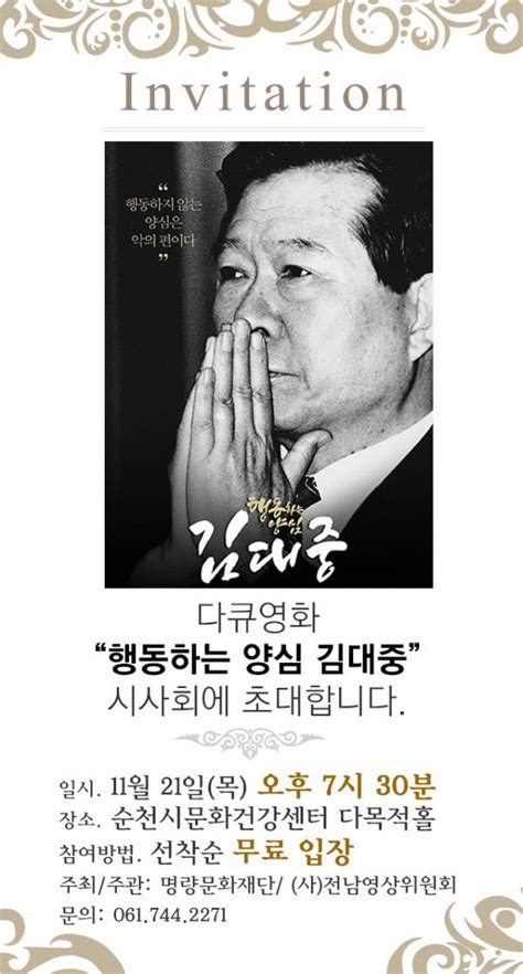 영화 ‘행동하는 양심 김대중 순천 문화건강센터에서