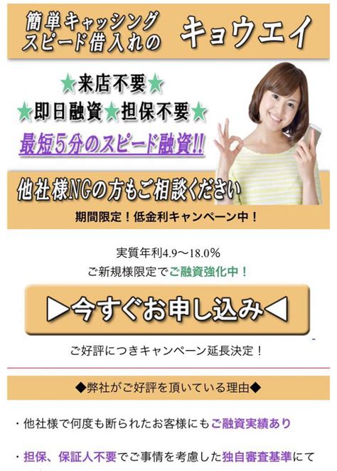 キョウエイという金融サイトの口コミ・評判は？！闇金なので関わらないように！ 金融会社の口コミと評判