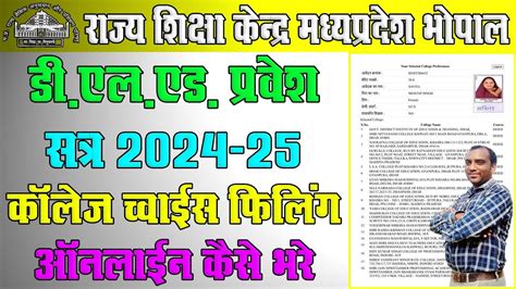 Mp D El Ed Choice Filling Online Kaise Kare Mp Deled