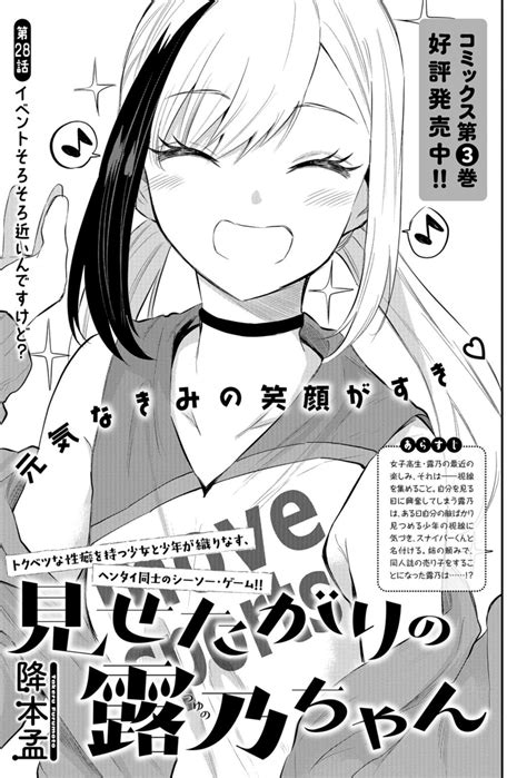 月刊コミックバンチ公式 On Twitter 本日発売の｢月刊コミックバンチ｣7月号にて『見せたがりの露乃ちゃん』最新第28話、掲載🙋 今回は👀の新キャラが登場です💓 完全復活の露乃