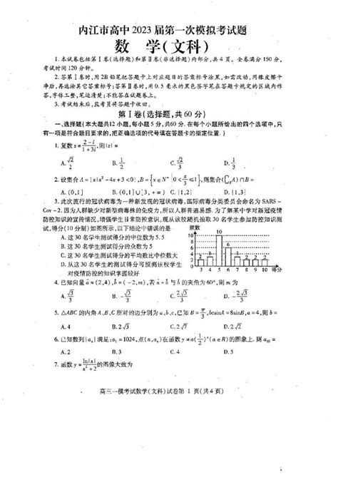 四川省内江市2023届高三第一次模拟考试文科数学试卷答案 教习网试卷下载