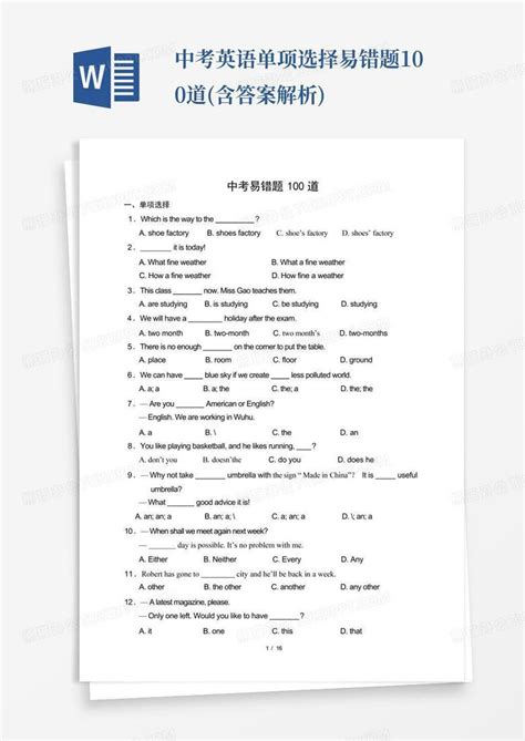 中考英语单项选择易错题100道含答案解析word模板下载编号lwnzvykw熊猫办公