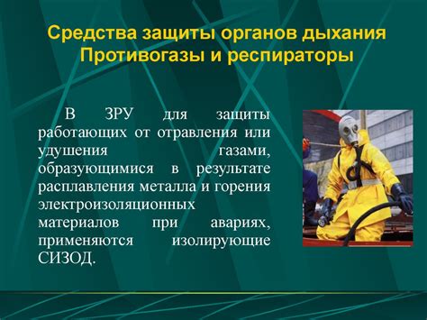 Средства защиты, используемые в электроустановках - презентация онлайн