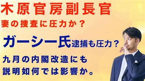 木原事件木原誠二官房副長官が本妻の捜査へ圧力佐藤誠氏の告白による現政権中枢の人物による捜査圧力の可能性 木原誠二 自民党 政治 殺人