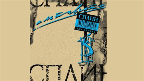 Сплин - Альтависта - YouTube