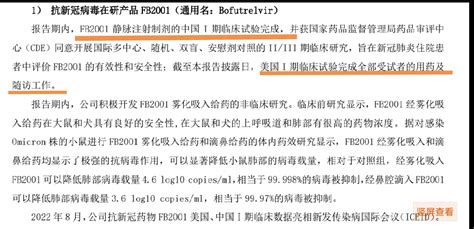 可以确认，目前为止23期国际多中心临床试验仅国内在6月份开展，国外其它临床试验财富号东方财富网