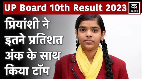 Up Board 10th Result 2023 जारी हुआ यूपी बोर्ड 10वीं का रिजल्ट ऐसे करें चेक Up Board 10th