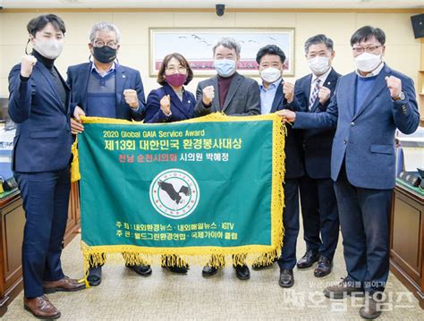 순천시의회 박혜정 의원 대한민국 환경봉사대상 수상 호남타임즈