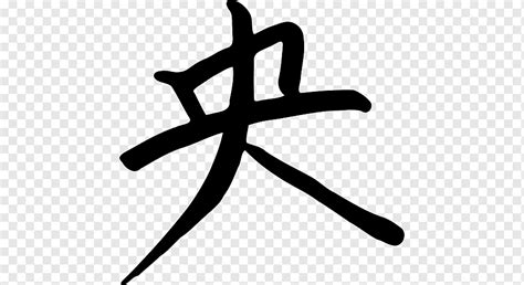 Caracteres Chinos Kanji Japon S Sistema De Escritura Caracteres Chinos