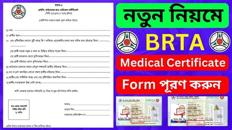 Brta Medical Certificate Form Fill Up