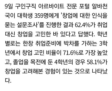 취준생 어디갔나 했더니 5명 중 3명꼴은 취업보다 창업 관심 유머움짤이슈 에펨코리아