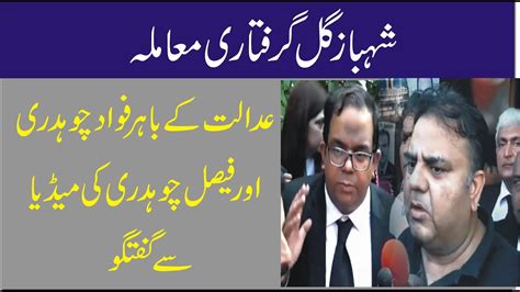 Live Shahbaz Gill Arrest Issue Pti Fawad Chaudhry And Lawyer Faisal