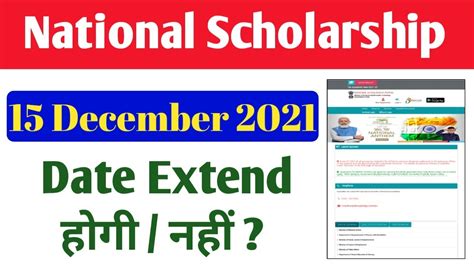 Nsp Scholarship 2021 22 Apply Last Date Nsp Scholarship New And Renewal