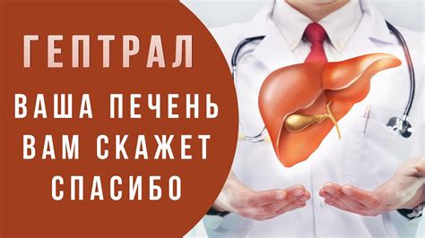 Что делает гептрал? Впечатления после применения. - YouTube