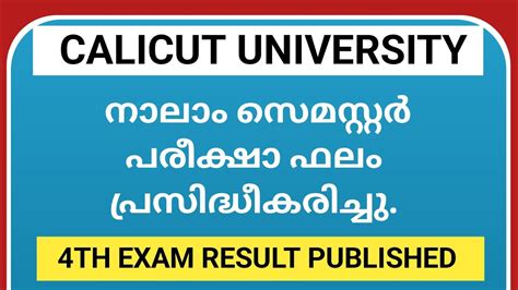 Calicut University Th Sem Result Bcom Regular Calicut University