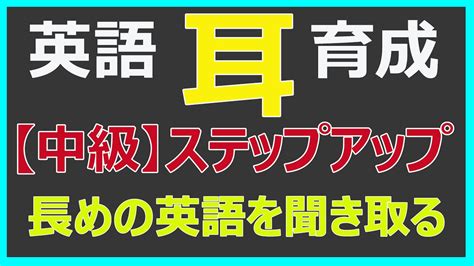 【ステップアップ！少し長めの英語を聞き取る！】コンテキストを集中して聞き取る！learn English Conversations Pre Intermediate Level Youtube