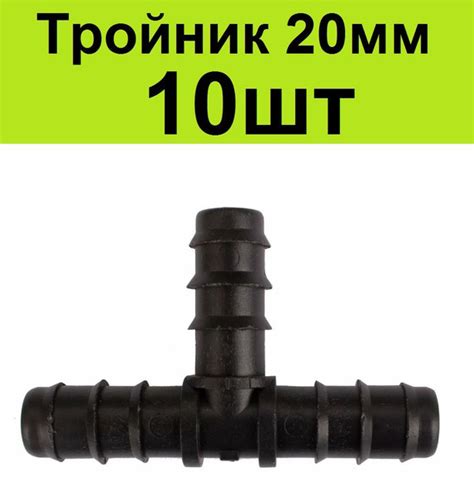 Тройник для шлангов,Пластик - купить с доставкой по выгодным ценам в ...