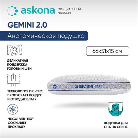Анатомическая подушка 51x66 см, ASKONA Bed Gear Gemini_Подушка 051*066 ...