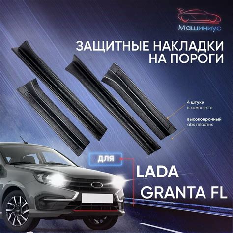 Молдинги На Двери Artform Для Lada Granta Kalina Kalina 2 / Лада Гранта ...