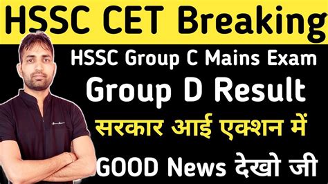 HSSC CET Group C Bharti Update HSSC CET Group D Result News HSSC