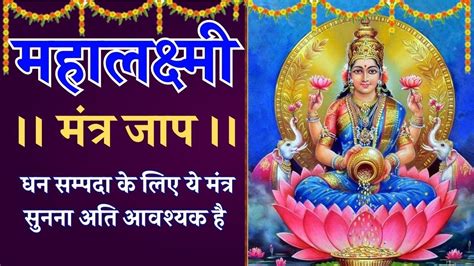 Nonstop Shri Mahalakshmi Mantra Times