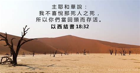 2021年10月7日 每日聖經金句 以 西 結 書 1832