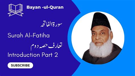 Surah Al Fatiha Introduction Part 2 سورۃ الفاتحہ تعارف حصہ دوم Dr