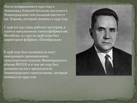 Советский государственный и партийный деятель Косыгин Алексей ...