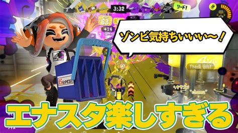 ゾンビペナアップヒッセンヒューでエナスタ祭りを開催しませんか？【スプラトゥーン3】 Youtube