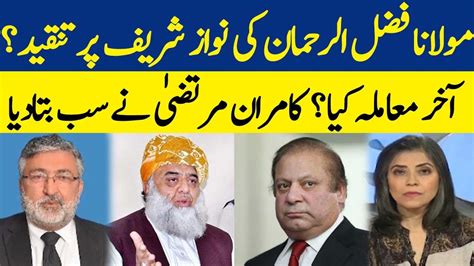 Maulana Fazlur Rehman S Criticism Of Nawaz Sharif Kamran Murtaza