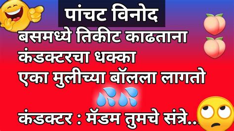 80 Marathi Jokes Panchat Jokes Marathi Vinod Marathi Funny Jokes