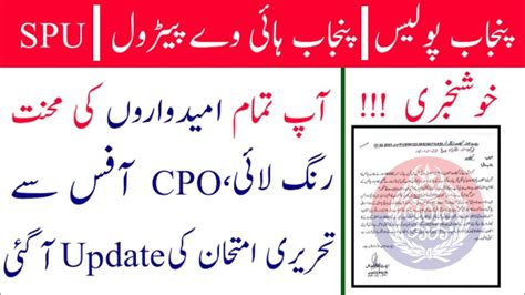 Punjab Police Phase Test Date Ll Php Spu Written Test Ll