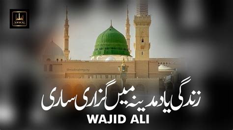 Zindagi Yaad E Madina Main Guzari Sari Audio Naat Awwal Production