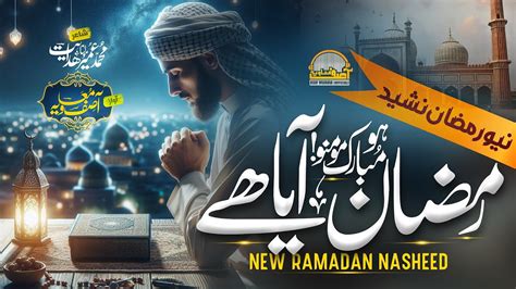 Ho Mubarak Momino Ramzan Aya Hai New Ramzan Kalam 2024 Asif Muavia