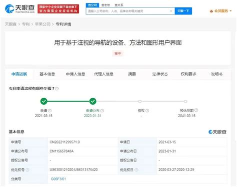 苹果新专利公布：注视导航检测内容用户