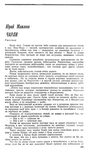 Юрий Витальевич Мамлеев в Библиотеке «ImWerden»