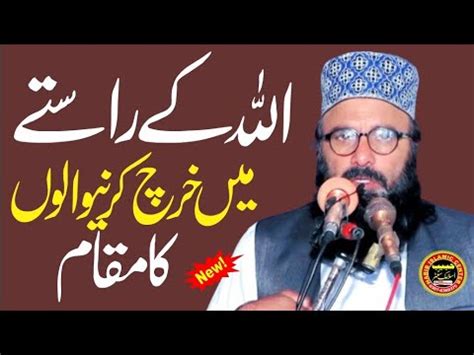 Molana Qari Abdul Jabber Mujhaid Allah Ke Raste Mein Kharch Karne Walon