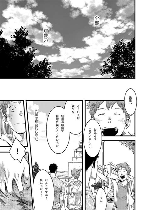 Tsukumo Gou 7 Kakan Nonke Wa Gay Ni Mezameru Ka 3 JP Page 2 Of 2 MyReadingManga